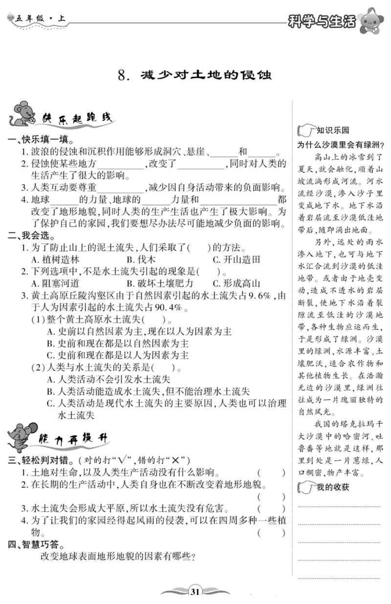 科学与生活五年级上册教科版_2024年人教版小学数学一二三四五六年级上册下册期中期末试a0747_小学全科《同步练习+精品试卷》打包下载（1-6年级单元月考期中期末试卷）_小学科学