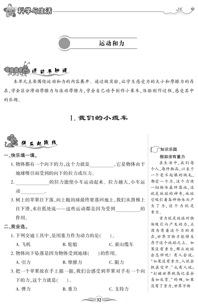 科学与生活五年级上册教科版_2024年人教版小学数学一二三四五六年级上册下册期中期末试a0747_小学全科《同步练习+精品试卷》打包下载（1-6年级单元月考期中期末试卷）_小学科学