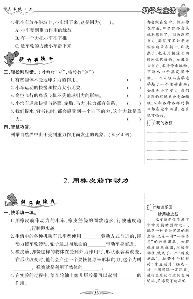 科学与生活五年级上册教科版_2024年人教版小学数学一二三四五六年级上册下册期中期末试a0747_小学全科《同步练习+精品试卷》打包下载（1-6年级单元月考期中期末试卷）_小学科学