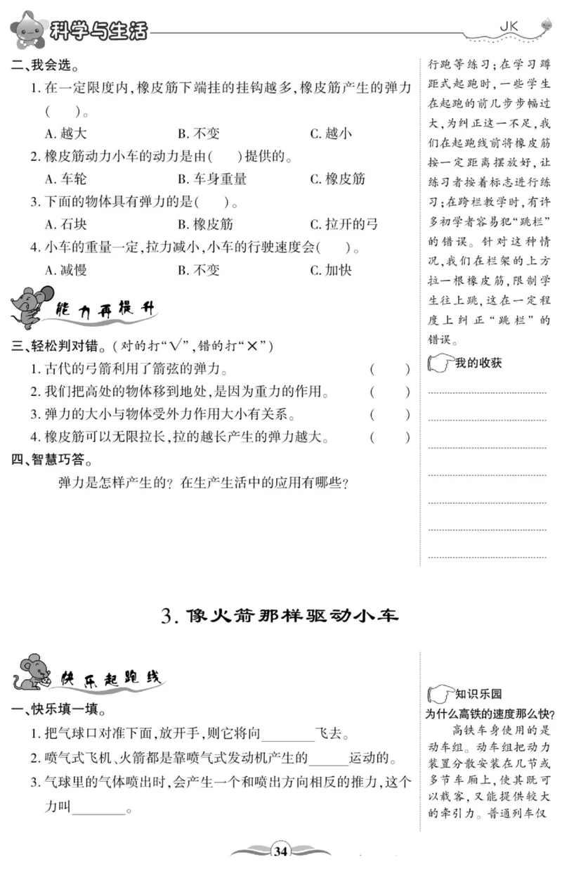 科学与生活五年级上册教科版_2024年人教版小学数学一二三四五六年级上册下册期中期末试a0747_小学全科《同步练习+精品试卷》打包下载（1-6年级单元月考期中期末试卷）_小学科学