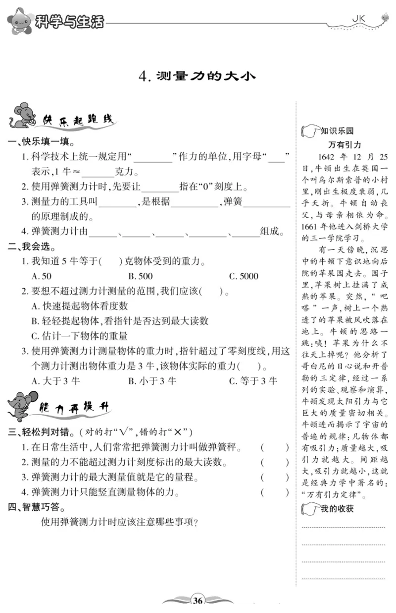 科学与生活五年级上册教科版_2024年人教版小学数学一二三四五六年级上册下册期中期末试a0747_小学全科《同步练习+精品试卷》打包下载（1-6年级单元月考期中期末试卷）_小学科学