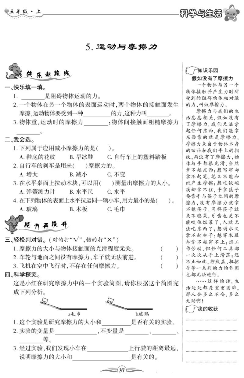 科学与生活五年级上册教科版_2024年人教版小学数学一二三四五六年级上册下册期中期末试a0747_小学全科《同步练习+精品试卷》打包下载（1-6年级单元月考期中期末试卷）_小学科学