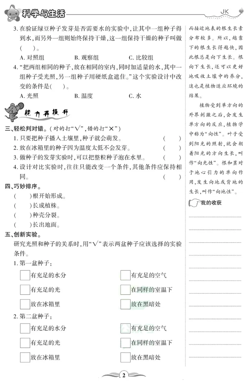 科学与生活五年级上册教科版_2024年人教版小学数学一二三四五六年级上册下册期中期末试a0747_小学全科《同步练习+精品试卷》打包下载（1-6年级单元月考期中期末试卷）_小学科学