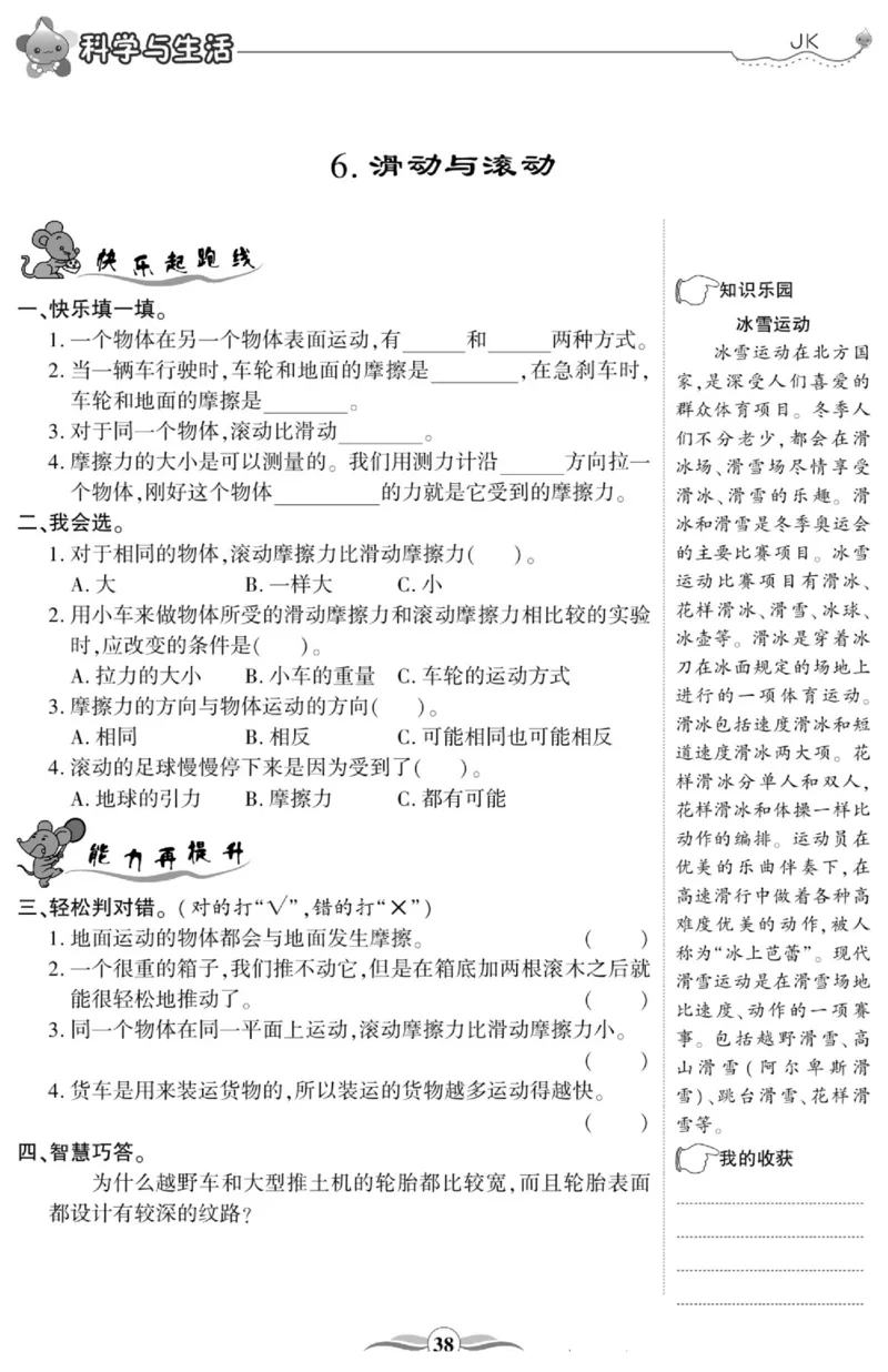 科学与生活五年级上册教科版_2024年人教版小学数学一二三四五六年级上册下册期中期末试a0747_小学全科《同步练习+精品试卷》打包下载（1-6年级单元月考期中期末试卷）_小学科学
