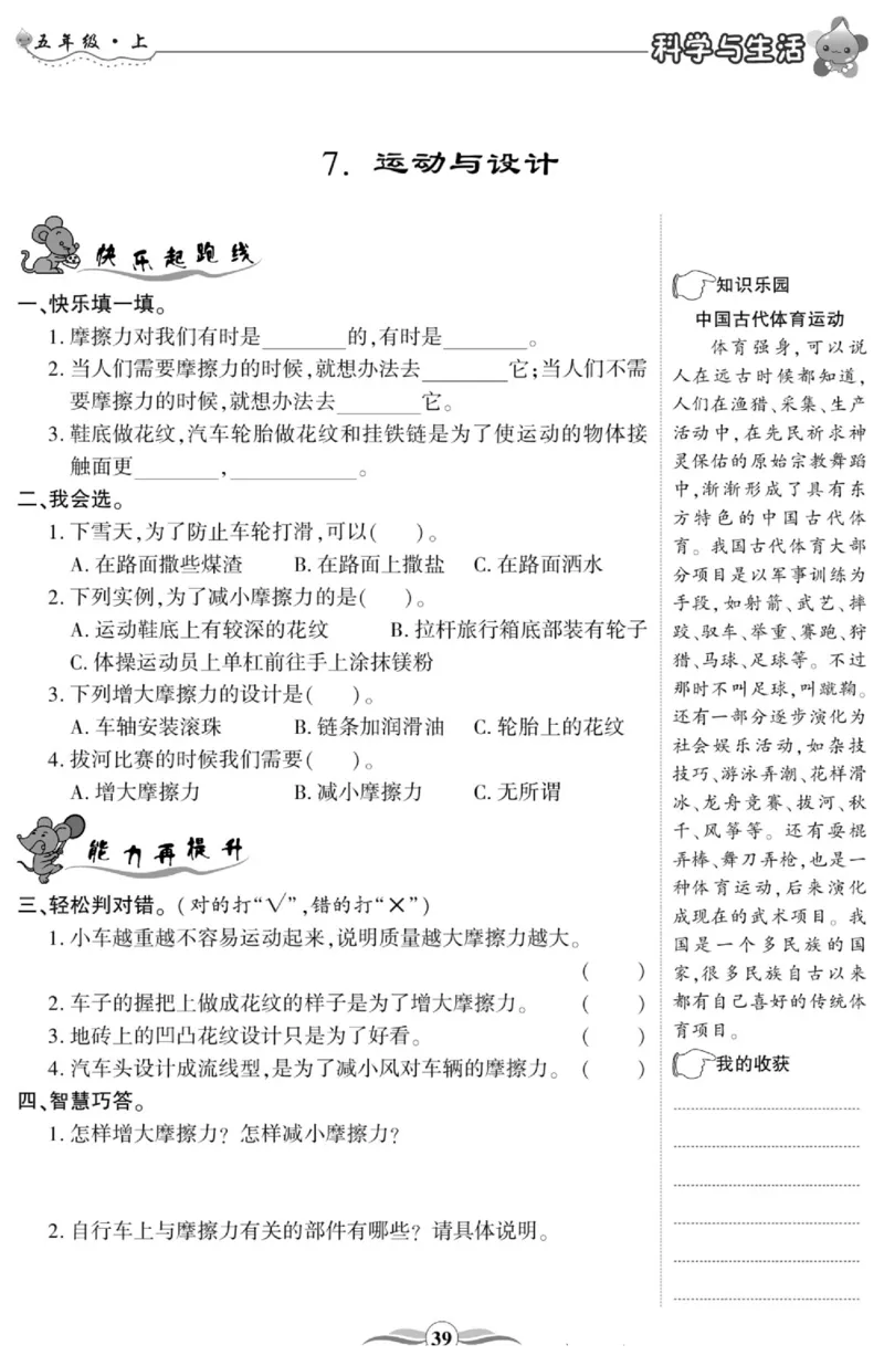 科学与生活五年级上册教科版_2024年人教版小学数学一二三四五六年级上册下册期中期末试a0747_小学全科《同步练习+精品试卷》打包下载（1-6年级单元月考期中期末试卷）_小学科学