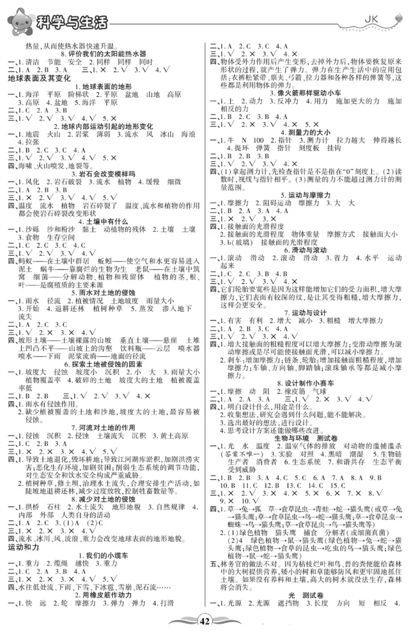 科学与生活五年级上册教科版_2024年人教版小学数学一二三四五六年级上册下册期中期末试a0747_小学全科《同步练习+精品试卷》打包下载（1-6年级单元月考期中期末试卷）_小学科学