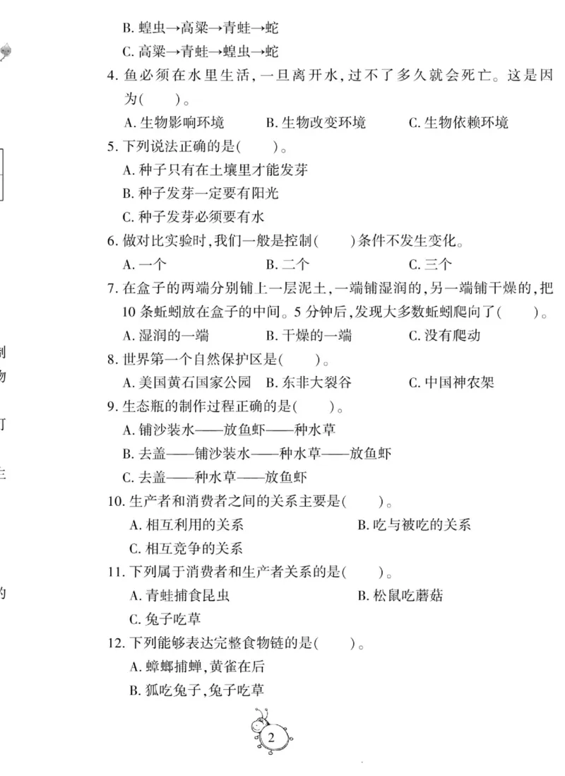 科学与生活五年级上册教科版_2024年人教版小学数学一二三四五六年级上册下册期中期末试a0747_小学全科《同步练习+精品试卷》打包下载（1-6年级单元月考期中期末试卷）_小学科学