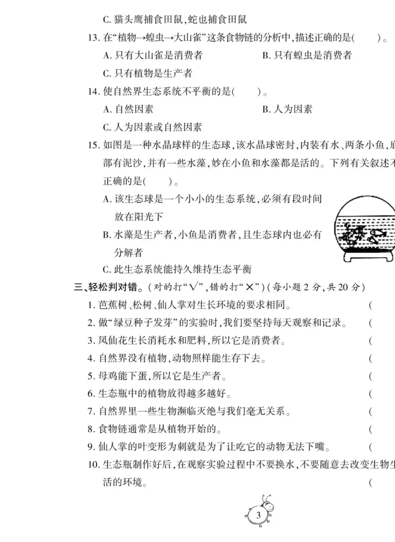 科学与生活五年级上册教科版_2024年人教版小学数学一二三四五六年级上册下册期中期末试a0747_小学全科《同步练习+精品试卷》打包下载（1-6年级单元月考期中期末试卷）_小学科学