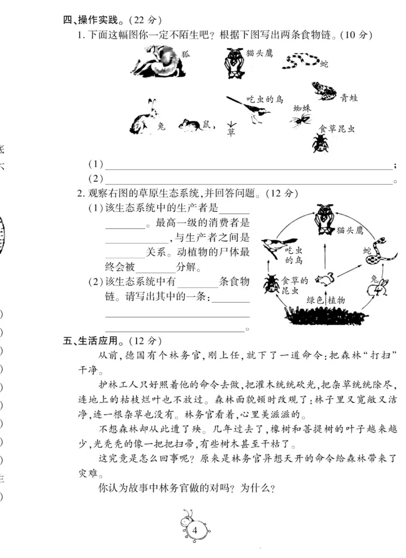 科学与生活五年级上册教科版_2024年人教版小学数学一二三四五六年级上册下册期中期末试a0747_小学全科《同步练习+精品试卷》打包下载（1-6年级单元月考期中期末试卷）_小学科学