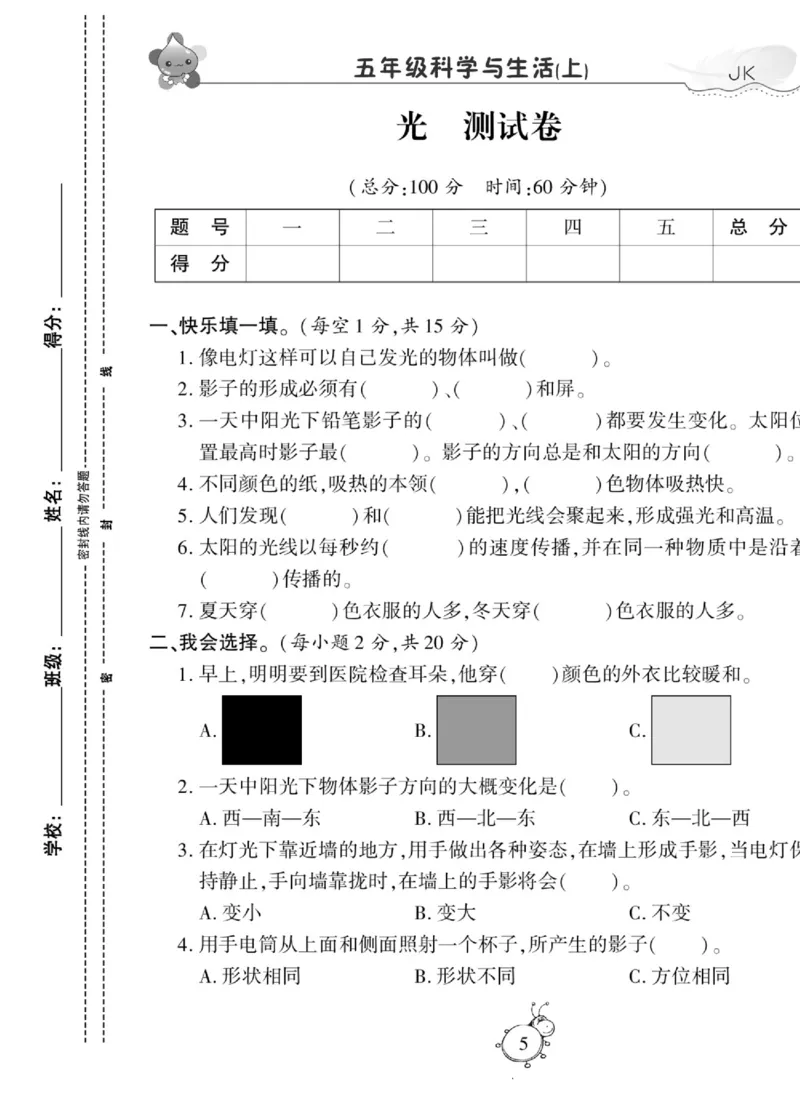 科学与生活五年级上册教科版_2024年人教版小学数学一二三四五六年级上册下册期中期末试a0747_小学全科《同步练习+精品试卷》打包下载（1-6年级单元月考期中期末试卷）_小学科学