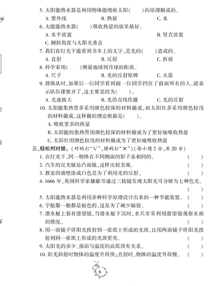 科学与生活五年级上册教科版_2024年人教版小学数学一二三四五六年级上册下册期中期末试a0747_小学全科《同步练习+精品试卷》打包下载（1-6年级单元月考期中期末试卷）_小学科学