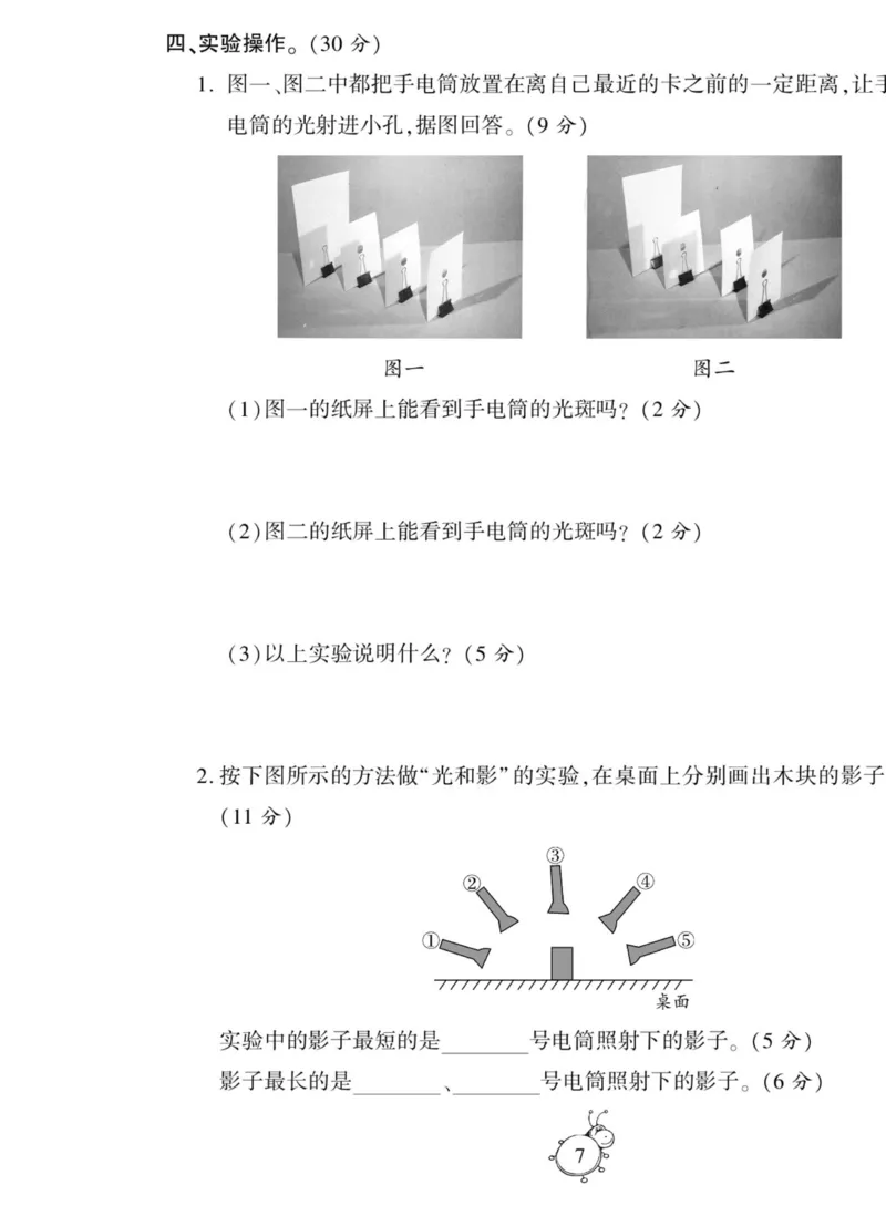 科学与生活五年级上册教科版_2024年人教版小学数学一二三四五六年级上册下册期中期末试a0747_小学全科《同步练习+精品试卷》打包下载（1-6年级单元月考期中期末试卷）_小学科学