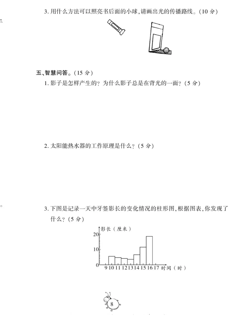 科学与生活五年级上册教科版_2024年人教版小学数学一二三四五六年级上册下册期中期末试a0747_小学全科《同步练习+精品试卷》打包下载（1-6年级单元月考期中期末试卷）_小学科学