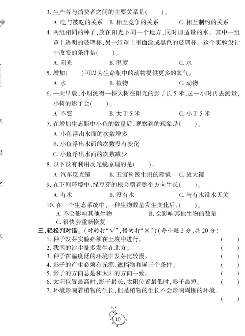 科学与生活五年级上册教科版_2024年人教版小学数学一二三四五六年级上册下册期中期末试a0747_小学全科《同步练习+精品试卷》打包下载（1-6年级单元月考期中期末试卷）_小学科学
