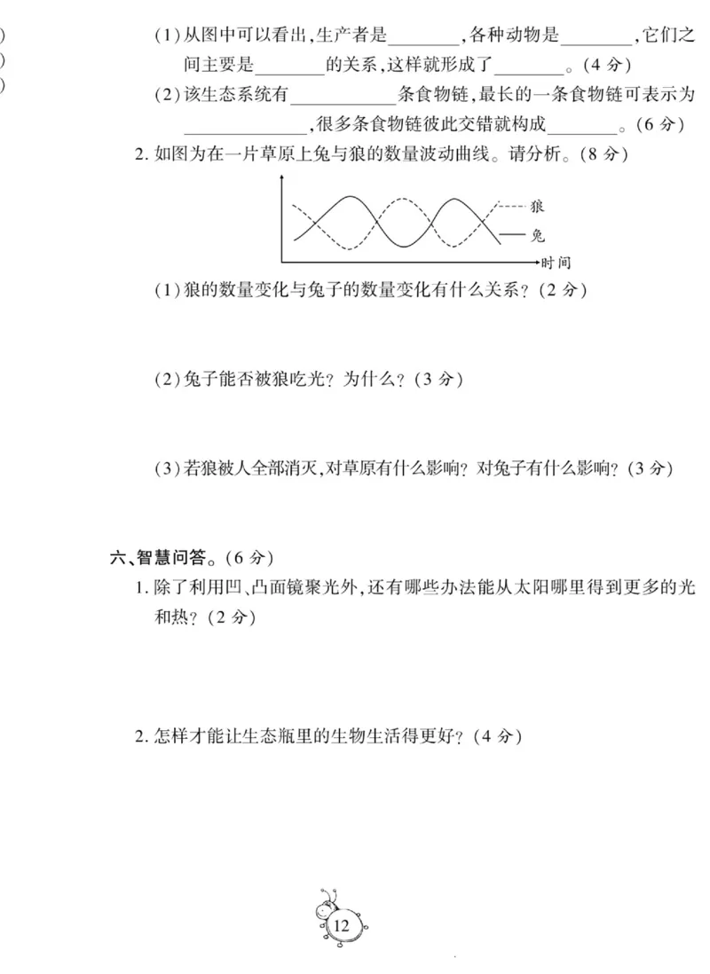科学与生活五年级上册教科版_2024年人教版小学数学一二三四五六年级上册下册期中期末试a0747_小学全科《同步练习+精品试卷》打包下载（1-6年级单元月考期中期末试卷）_小学科学
