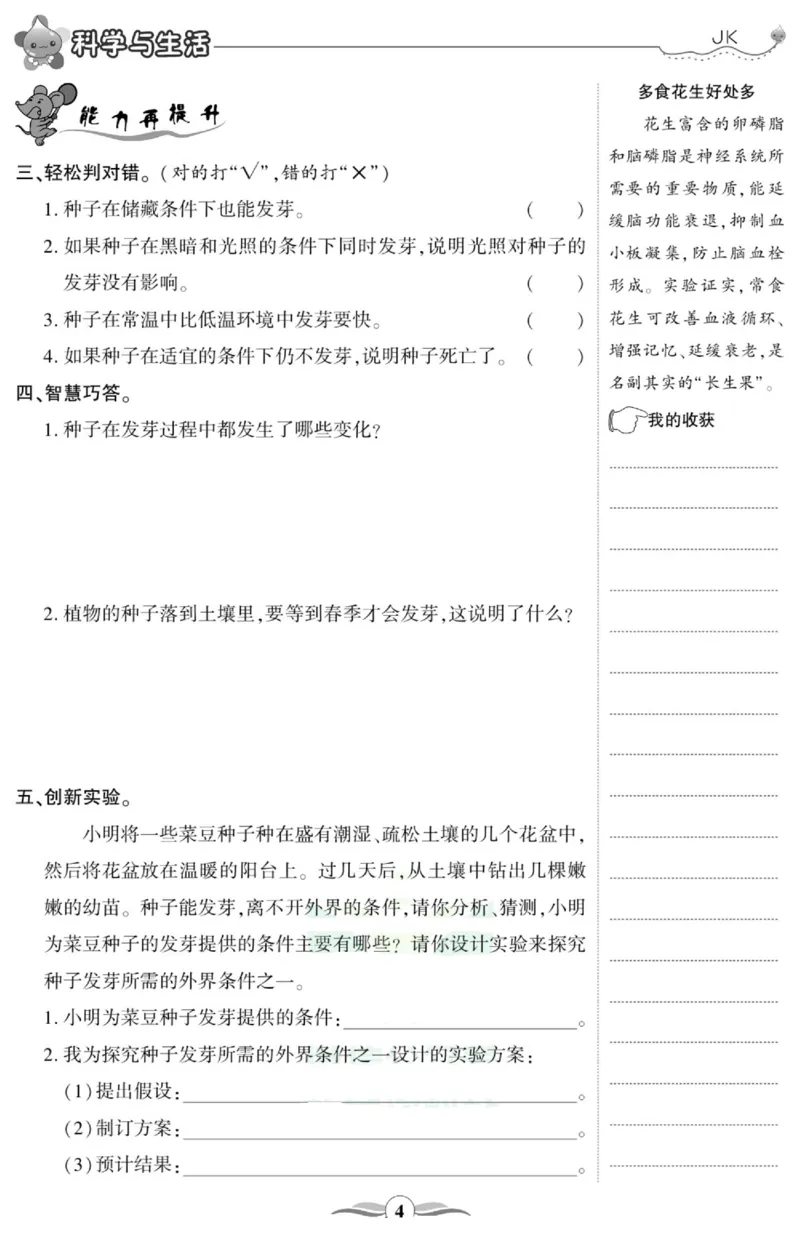 科学与生活五年级上册教科版_2024年人教版小学数学一二三四五六年级上册下册期中期末试a0747_小学全科《同步练习+精品试卷》打包下载（1-6年级单元月考期中期末试卷）_小学科学