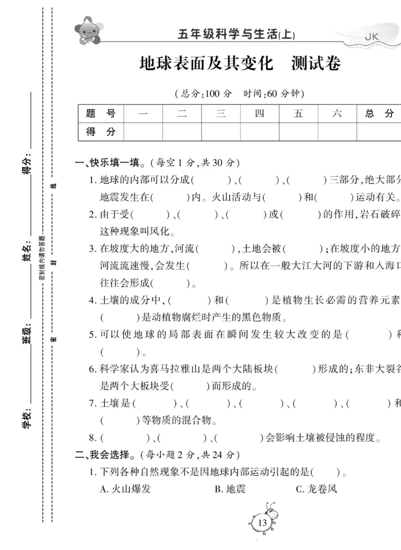 科学与生活五年级上册教科版_2024年人教版小学数学一二三四五六年级上册下册期中期末试a0747_小学全科《同步练习+精品试卷》打包下载（1-6年级单元月考期中期末试卷）_小学科学