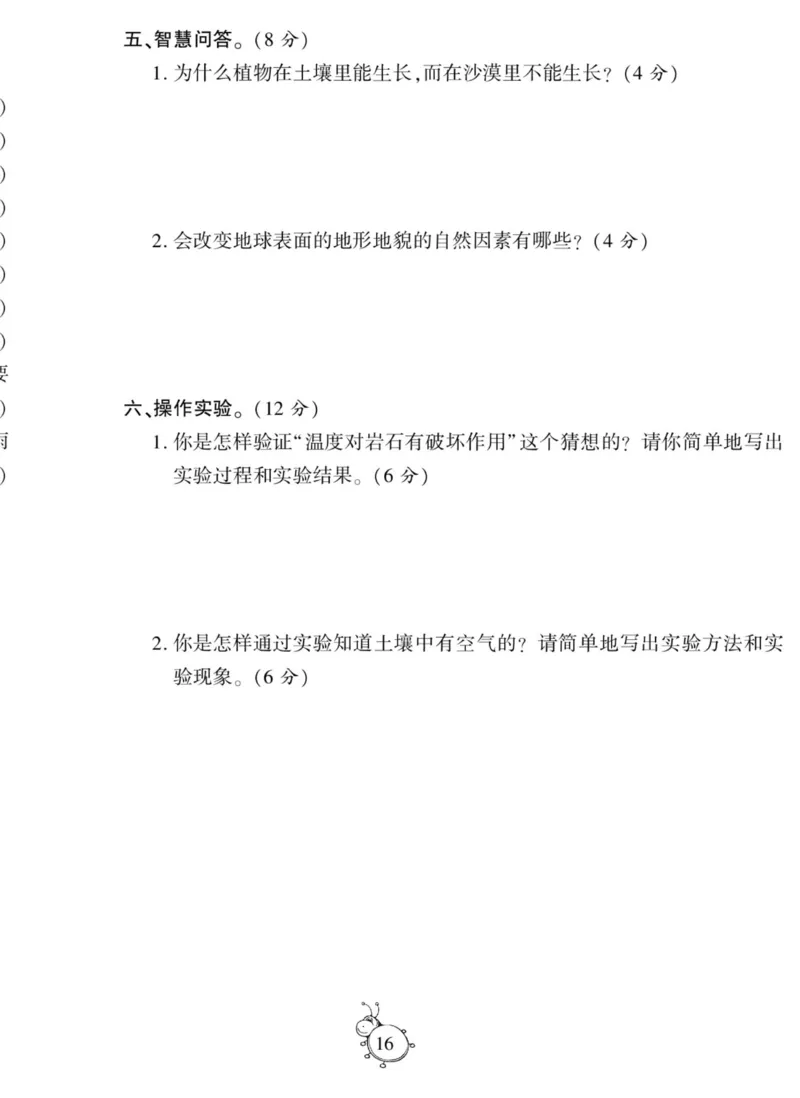 科学与生活五年级上册教科版_2024年人教版小学数学一二三四五六年级上册下册期中期末试a0747_小学全科《同步练习+精品试卷》打包下载（1-6年级单元月考期中期末试卷）_小学科学