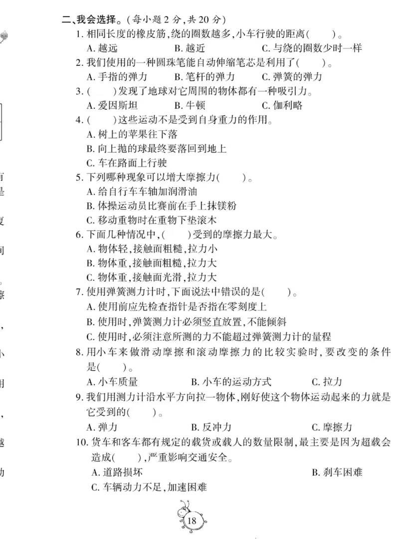 科学与生活五年级上册教科版_2024年人教版小学数学一二三四五六年级上册下册期中期末试a0747_小学全科《同步练习+精品试卷》打包下载（1-6年级单元月考期中期末试卷）_小学科学