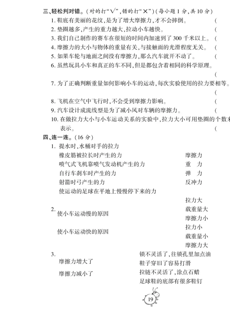 科学与生活五年级上册教科版_2024年人教版小学数学一二三四五六年级上册下册期中期末试a0747_小学全科《同步练习+精品试卷》打包下载（1-6年级单元月考期中期末试卷）_小学科学
