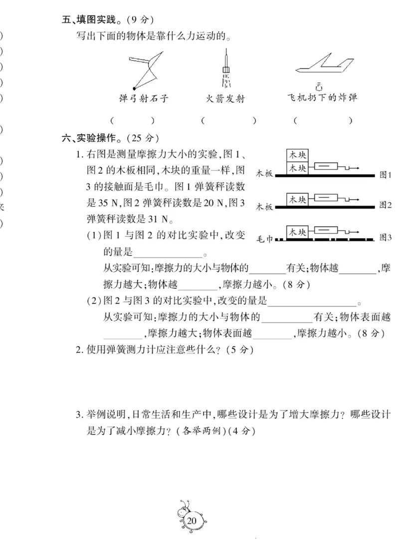 科学与生活五年级上册教科版_2024年人教版小学数学一二三四五六年级上册下册期中期末试a0747_小学全科《同步练习+精品试卷》打包下载（1-6年级单元月考期中期末试卷）_小学科学
