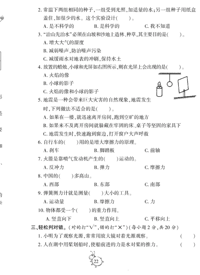 科学与生活五年级上册教科版_2024年人教版小学数学一二三四五六年级上册下册期中期末试a0747_小学全科《同步练习+精品试卷》打包下载（1-6年级单元月考期中期末试卷）_小学科学