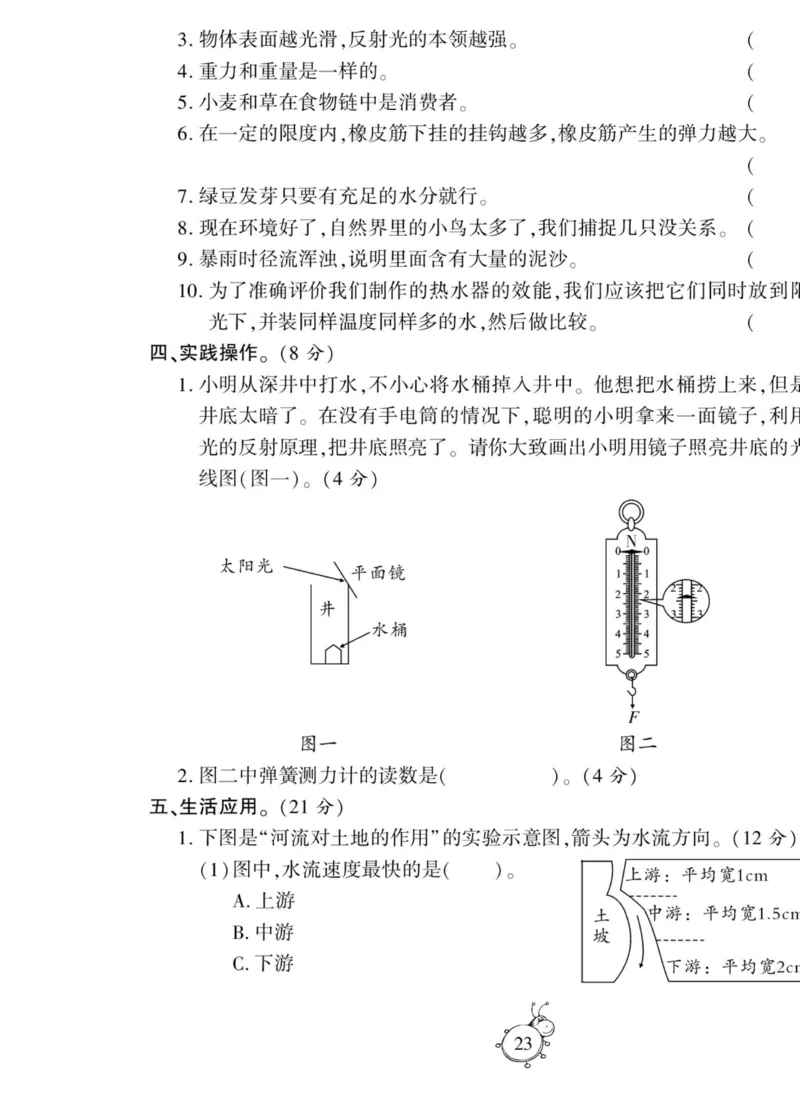 科学与生活五年级上册教科版_2024年人教版小学数学一二三四五六年级上册下册期中期末试a0747_小学全科《同步练习+精品试卷》打包下载（1-6年级单元月考期中期末试卷）_小学科学