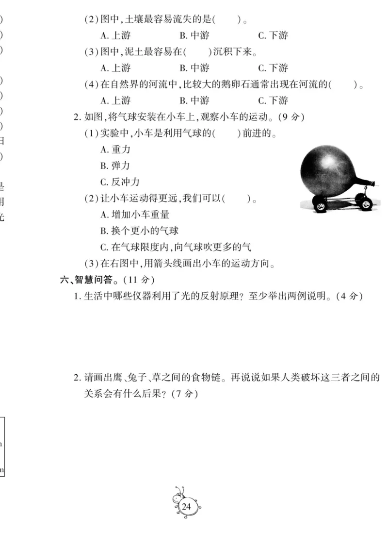 科学与生活五年级上册教科版_2024年人教版小学数学一二三四五六年级上册下册期中期末试a0747_小学全科《同步练习+精品试卷》打包下载（1-6年级单元月考期中期末试卷）_小学科学