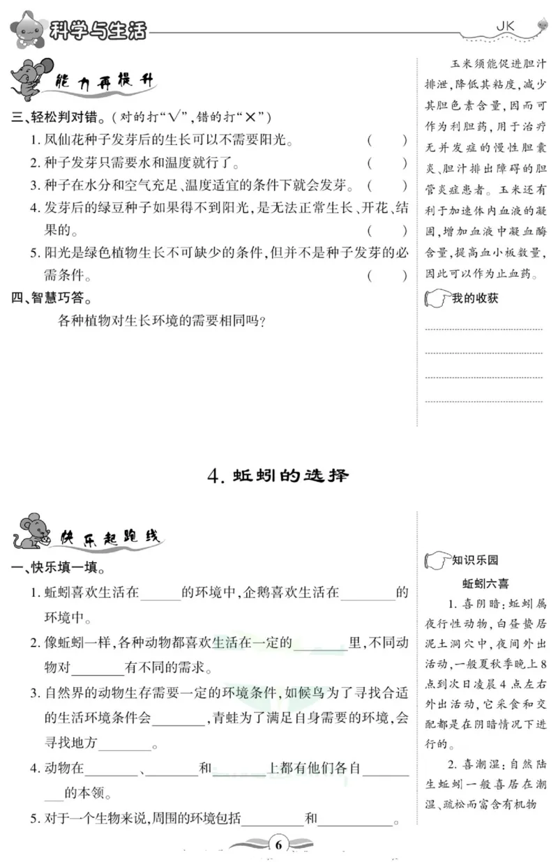 科学与生活五年级上册教科版_2024年人教版小学数学一二三四五六年级上册下册期中期末试a0747_小学全科《同步练习+精品试卷》打包下载（1-6年级单元月考期中期末试卷）_小学科学