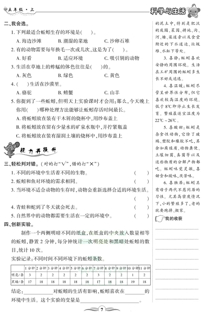 科学与生活五年级上册教科版_2024年人教版小学数学一二三四五六年级上册下册期中期末试a0747_小学全科《同步练习+精品试卷》打包下载（1-6年级单元月考期中期末试卷）_小学科学