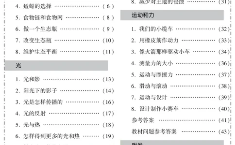 科学与生活五年级上册教科版_2024年人教版小学数学一二三四五六年级上册下册期中期末试a0747_小学全科《同步练习+精品试卷》打包下载（1-6年级单元月考期中期末试卷）_小学科学