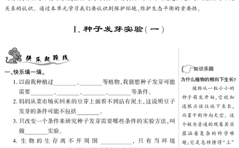 科学与生活五年级上册教科版_2024年人教版小学数学一二三四五六年级上册下册期中期末试a0747_小学全科《同步练习+精品试卷》打包下载（1-6年级单元月考期中期末试卷）_小学科学