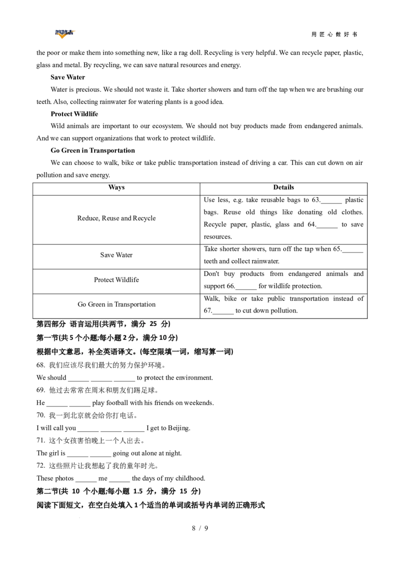 英语（贵州卷）（考试版）_2025年初中《中考第一次模拟》全国各地区模拟卷（8科全）(1)_2025年《中考第一次模拟卷》初中英语_贵州&radic;