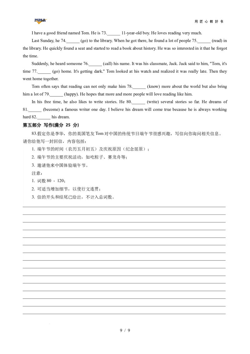 英语（贵州卷）（考试版）_2025年初中《中考第一次模拟》全国各地区模拟卷（8科全）(1)_2025年《中考第一次模拟卷》初中英语_贵州&radic;