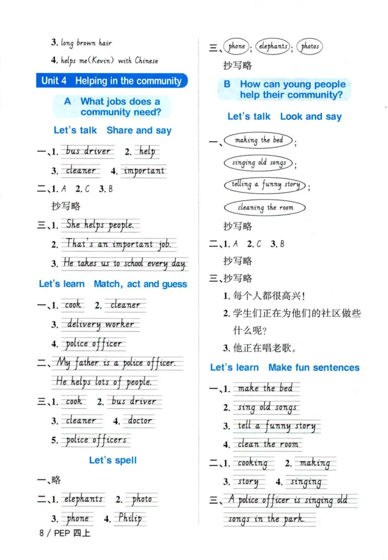 25秋《默写小达人》4年级上册英语人教pep答案_四年级(2)