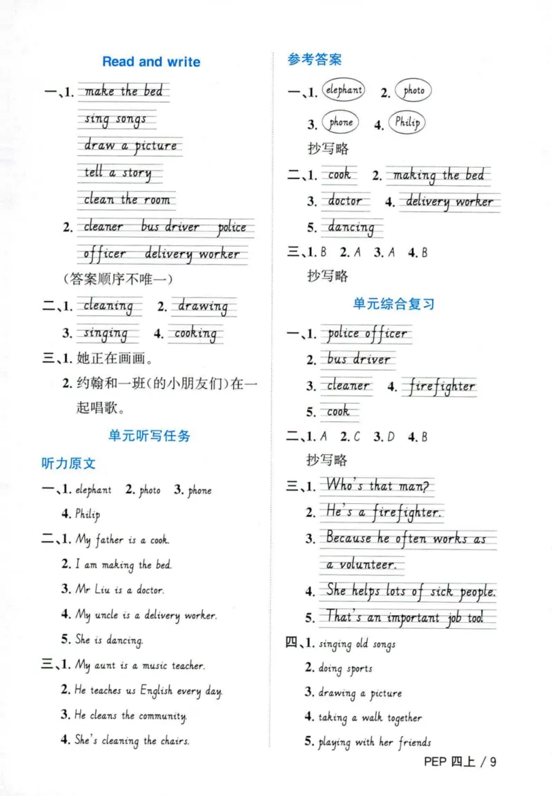 25秋《默写小达人》4年级上册英语人教pep答案_四年级(2)