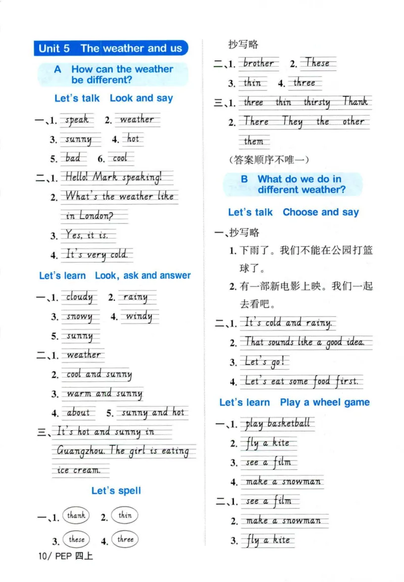 25秋《默写小达人》4年级上册英语人教pep答案_四年级(2)