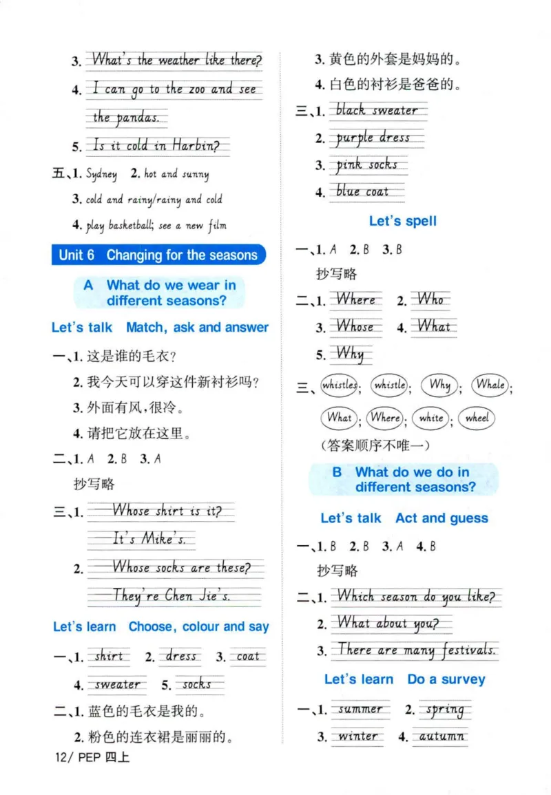 25秋《默写小达人》4年级上册英语人教pep答案_四年级(2)