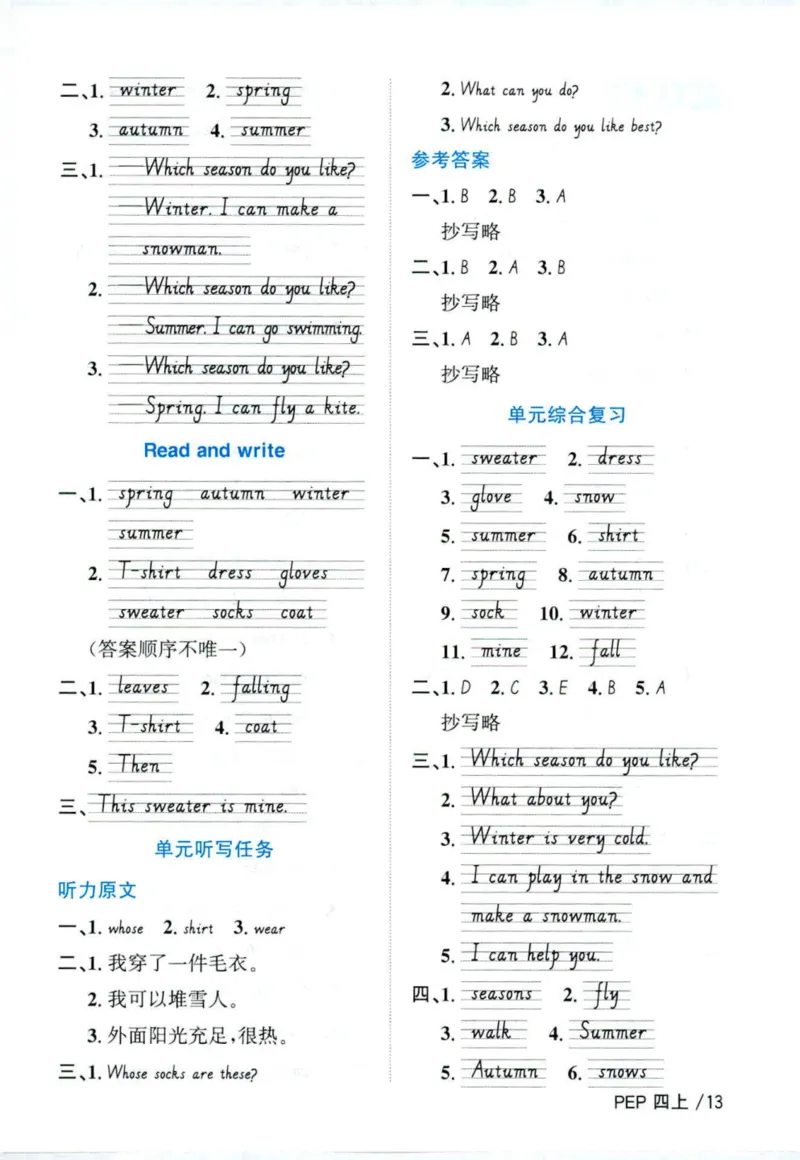 25秋《默写小达人》4年级上册英语人教pep答案_四年级(2)