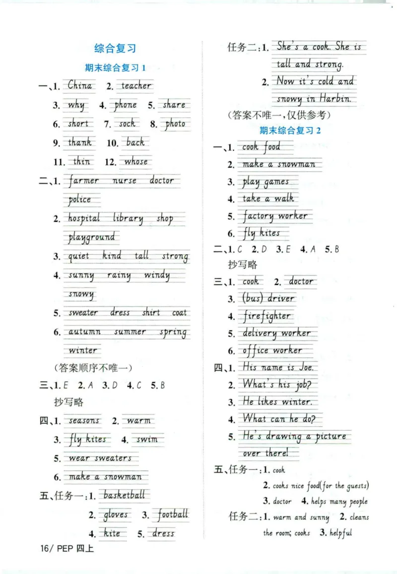 25秋《默写小达人》4年级上册英语人教pep答案_四年级(2)