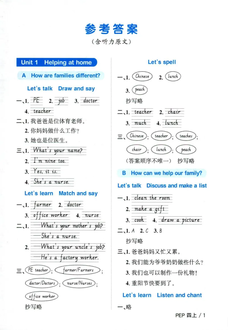 25秋《默写小达人》4年级上册英语人教pep答案_四年级(2)