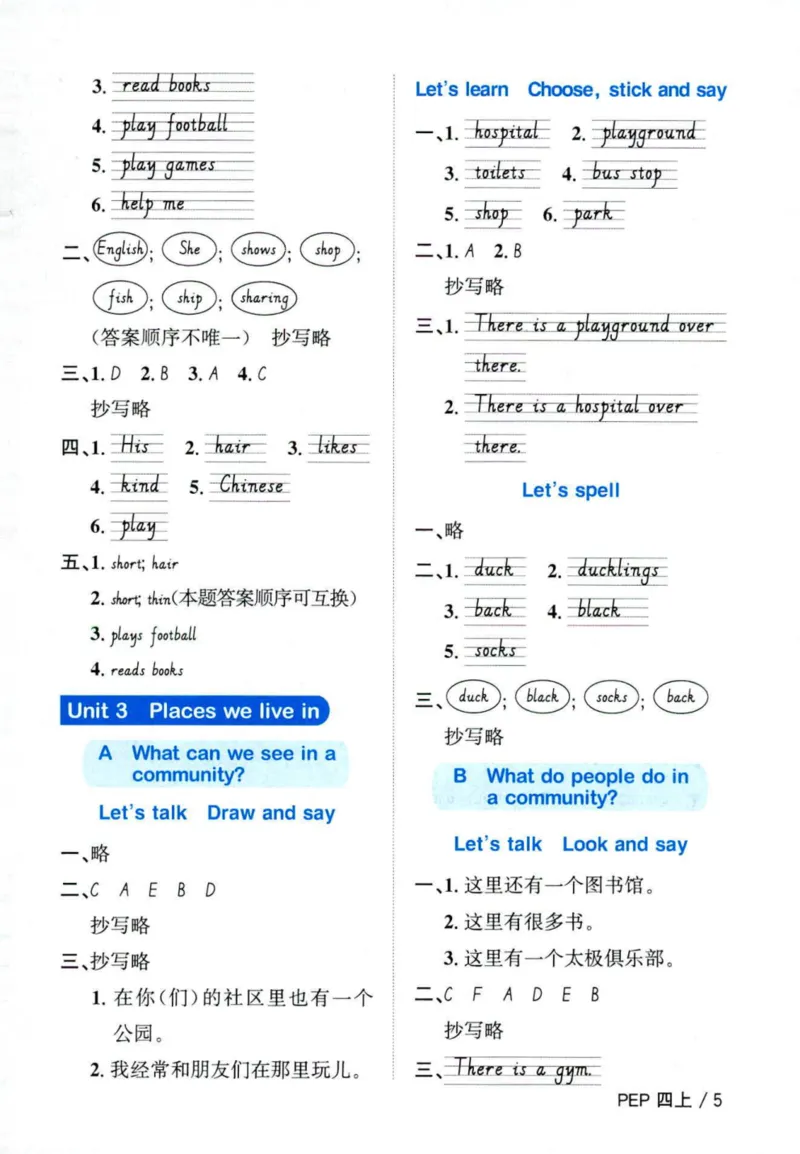 25秋《默写小达人》4年级上册英语人教pep答案_四年级(2)