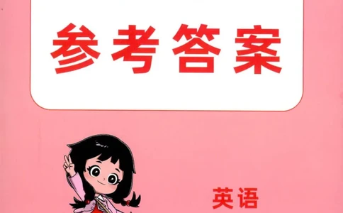 25秋《默写小达人》4年级上册英语人教pep答案_四年级(2)