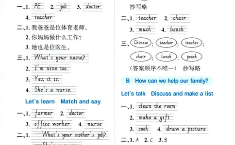 25秋《默写小达人》4年级上册英语人教pep答案_四年级(2)