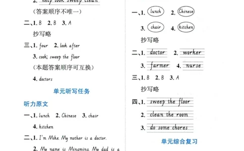 25秋《默写小达人》4年级上册英语人教pep答案_四年级(2)