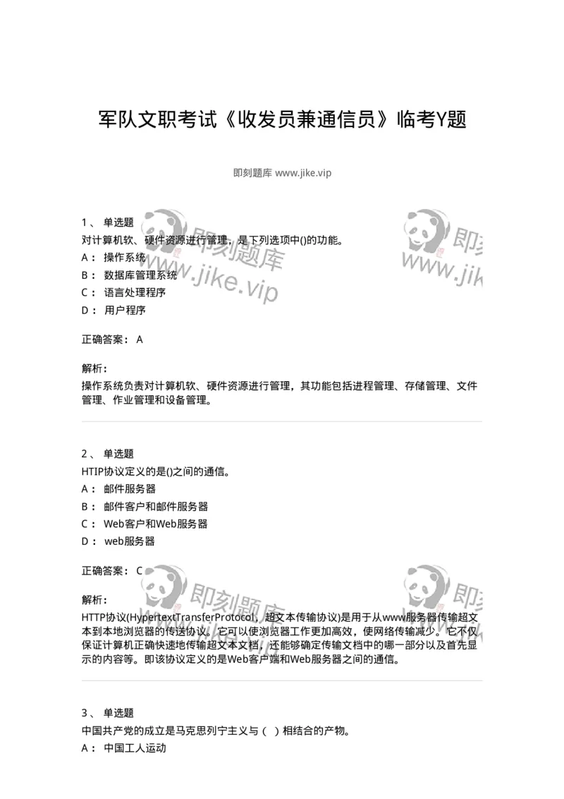 2601-军队文职考试《收发员兼通信员》临考Y题-138028_军队文职(1)_01.军队文职真题-专业课_（全）版本一（历年真题+章节练习+模拟题）_收发员兼通信员(军队文职-技能岗)_预测模拟_题目+解析