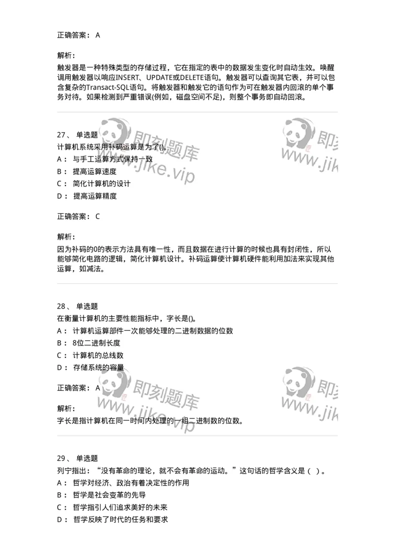 2601-军队文职考试《收发员兼通信员》临考Y题-138028_军队文职(1)_01.军队文职真题-专业课_（全）版本一（历年真题+章节练习+模拟题）_收发员兼通信员(军队文职-技能岗)_预测模拟_题目+解析