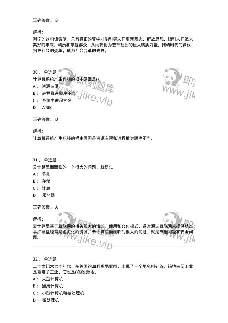 2601-军队文职考试《收发员兼通信员》临考Y题-138028_军队文职(1)_01.军队文职真题-专业课_（全）版本一（历年真题+章节练习+模拟题）_收发员兼通信员(军队文职-技能岗)_预测模拟_题目+解析