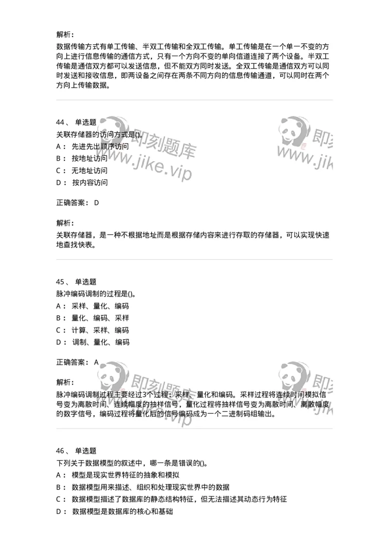 2601-军队文职考试《收发员兼通信员》临考Y题-138028_军队文职(1)_01.军队文职真题-专业课_（全）版本一（历年真题+章节练习+模拟题）_收发员兼通信员(军队文职-技能岗)_预测模拟_题目+解析