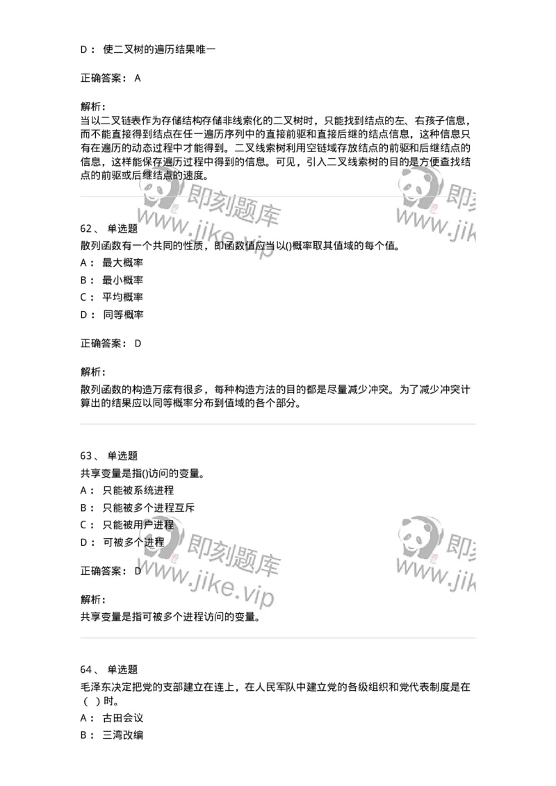 2601-军队文职考试《收发员兼通信员》临考Y题-138028_军队文职(1)_01.军队文职真题-专业课_（全）版本一（历年真题+章节练习+模拟题）_收发员兼通信员(军队文职-技能岗)_预测模拟_题目+解析